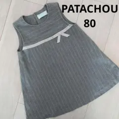 パタシュー　フォーマル　ワンピース　ジャンパースカート　80