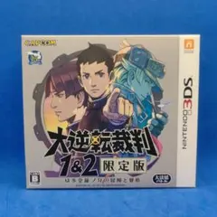 大逆転裁判1&2 限定版 -成歩堂龍ノ介の冒險と覺悟-