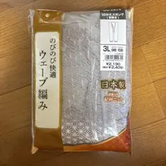 【新品】肌ごころ メンズ 10分丈ズボン下 3Lサイズ 日本製　定価の半額以下