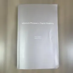 速読英熟語 改訂版