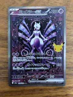 【30th】ミュウツーex SAR J m6a 128/103