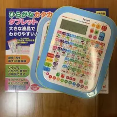 Toyroyal ひらがなカタカナタブレット