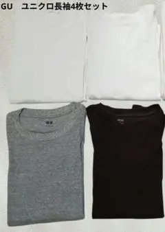 GUユニクロの長袖4枚セット　ソフトタッチクルーネック他　ホワイト　グレー他
