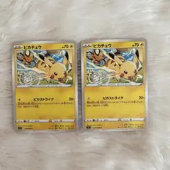 ポケモンカード　ピカチュウ　ピカストライク　2枚