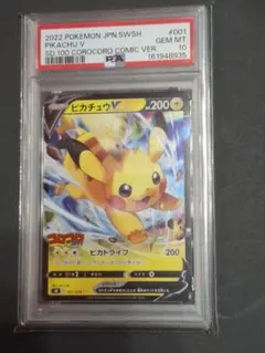 2026年最新】ピカチュウV コロコロ psa10の人気アイテム - メルカリ