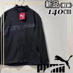 PUMAプーマ サッカー トレーニングジャージ上ジャケット ジュニア140㎝新品
