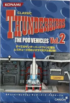 コナミ サンダーバード PODビークル Vol.1 全7種① - メルカリ
