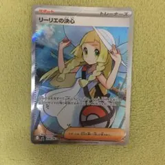 ポケモンカード　メガブレイブ　リーリエの決心SR✖️2枚 ポケモンカード メガブレイブ リーリエの決心 sar box SR MUR 美