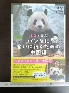 和華』第41号 パンダに夢中 - メルカリ
