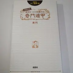 2026年最新】奇門遁甲の人気アイテム - メルカリ