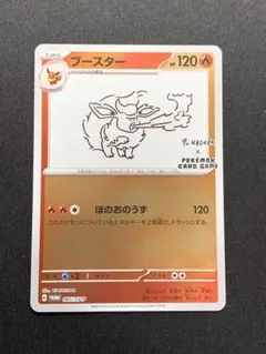 ブースター：YU NAGABA × ポケモンカードゲーム PROMO SV-P… - メルカリ