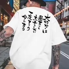 日本語プリント 白 Tシャツ