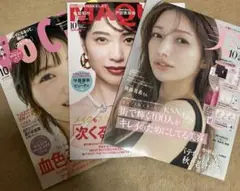 美スト＆MAQUIA＆ボーチェ10月号