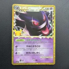 ポケモンカード ゲンガー 150/103