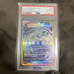 テラパゴスex SAR PSA10