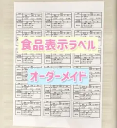 Ichiko様専用 ☆オーダーメイド☆ 食品表示ラベルシール顔料インクカットなし