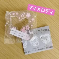 サンリオ　さくらマジックアクリルカラビナ