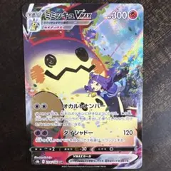⚠️説明文必読　ポケモンカード　ミミッキュvmax csr