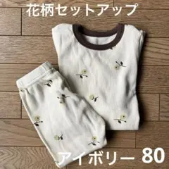 【お値下げ❗️】花柄セットアップリブ編み上下セット80 ㌢アイボリー＊韓国子供服風
