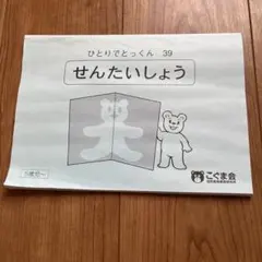 ひとりでとっくん65冊まとめ売り ひとりでとっくん65 つみきのかずの通販 by ジュニア's shop｜ラクマ