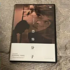 エドワード・ヤン　レンタルアップDVDセット　 恐怖分子　台北ストーリー エドワード・ヤン レンタルアップDVDセット 恐怖分子 台北ストーリー