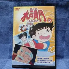 まんが 水戸黄門 5 DVD