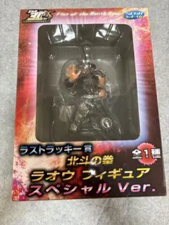 北斗の拳　ラオウ　フィギュア スペシャル Ver.