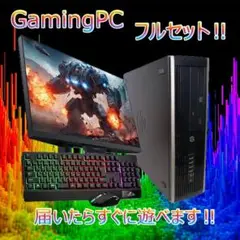 【激安ゲーミングPCフルセット】快適動作！MS Office搭載 HP