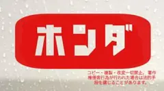 ホンダ横長　カッティングステッカー　レトロ