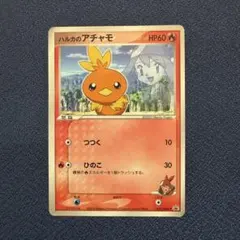 2026年最新】アチャモ ポケモンカードの人気アイテム - メルカリ