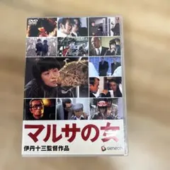 339 マルサの女 DVD 宮本信子 山崎努 津川雅彦
