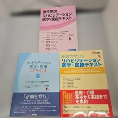 リハビリテーション専門書セット - メルカリ