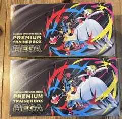 ポケモンカードゲーム　プレミアムトレーナーボックス　MEGA　２個　未開封　.