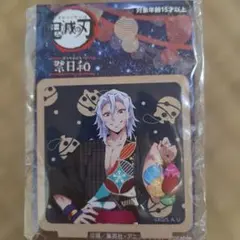 2026年最新】ナンジャタウン 宇髄天元の人気アイテム - メルカリ