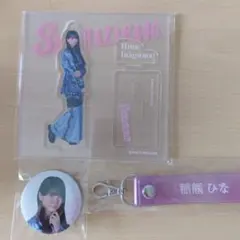 櫻坂46 稲熊ひな ローソングッズ - メルカリ
