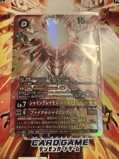 デジモンカード 13弾 シャイングレイモンバーストモード 希少パラレル