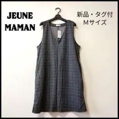 新品・タグ付！JEUNE MAMAN チェック柄 ジャンパースカート Ｍサイズ
