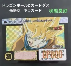 ドラゴンボールZ カードダス 本弾 第11弾 No.421 孫悟空 当時物