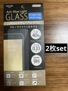 iPhone6plus/7plus/8plusガラスフィルム ブルーライトカット