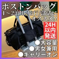 ボストンバッグ 折りたたみ キャリーオン 部活 修学 旅行 大容量