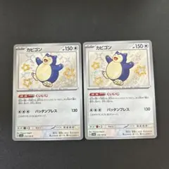 ポケモンカード 色違いカビゴンS シャイニートレジャーex 310/190