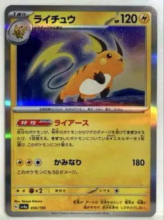ライチュウ R サン&ムーン 拡張パック 光を喰らう闇 キラ 014/051