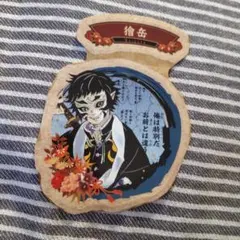 獪岳★21巻特典シール ステッカー 鬼滅の刃