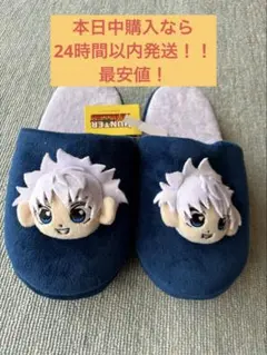 新品未使用 HUNTER×HUNTER アベイル イカルゴ ルームシューズ - メルカリ