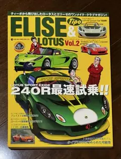 オートジャンブル　エリーゼ　エクシージ