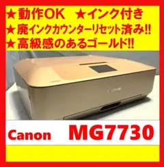 Canon MG7730 印刷枚数2720枚以下 - メルカリ