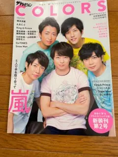 嵐表紙　雑誌