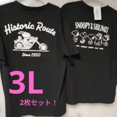 新品タグ付き　スヌーピー Tシャツ ブラック3L 2枚 セット！