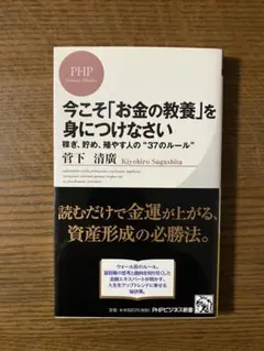 今こそ「お金の教養」を身につけなさい