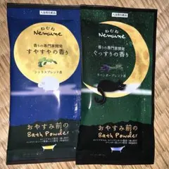 入浴剤　2個セットのサムネイル